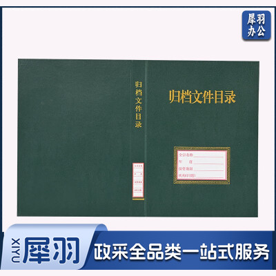 归档文件目录夹