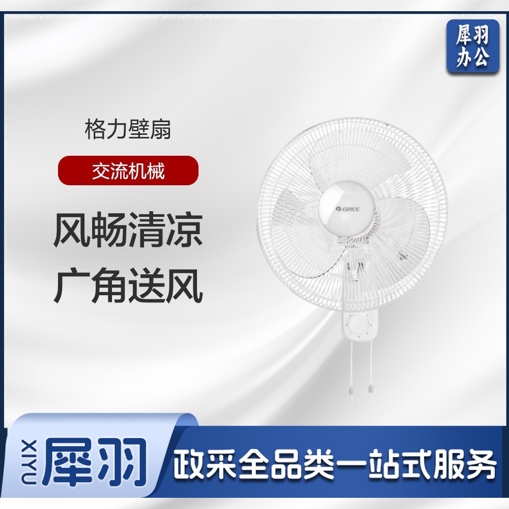 格力壁扇 3档风速 风畅清凉 广角送风 FB-4005-
