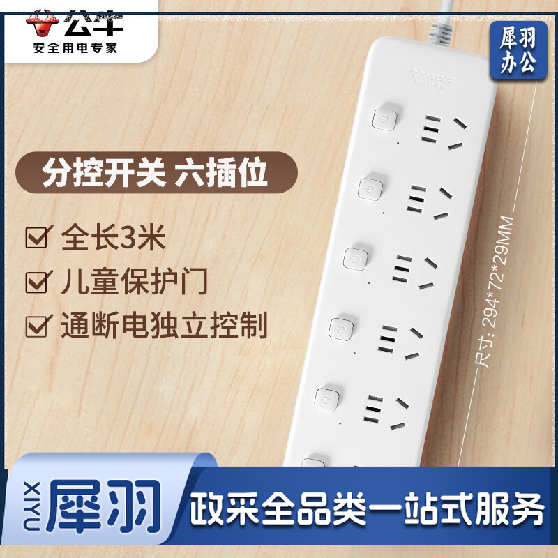 公牛(BULL)新国标分控插线板 GN-B2063 6位分控全长3米