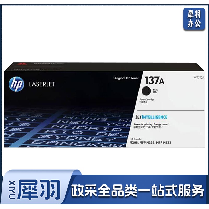 惠普（HP）W1370A 137A 黑色