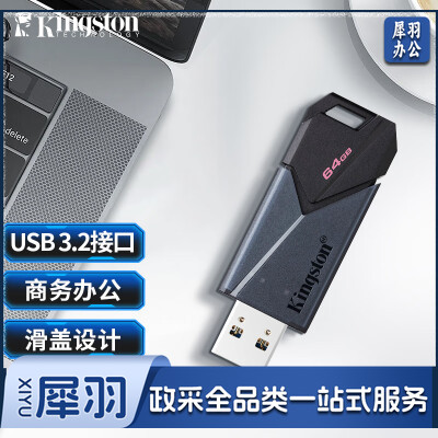 金士顿(Kingston)64GB USB3.2 Gen1 U盘 DTXON 滑盖设计