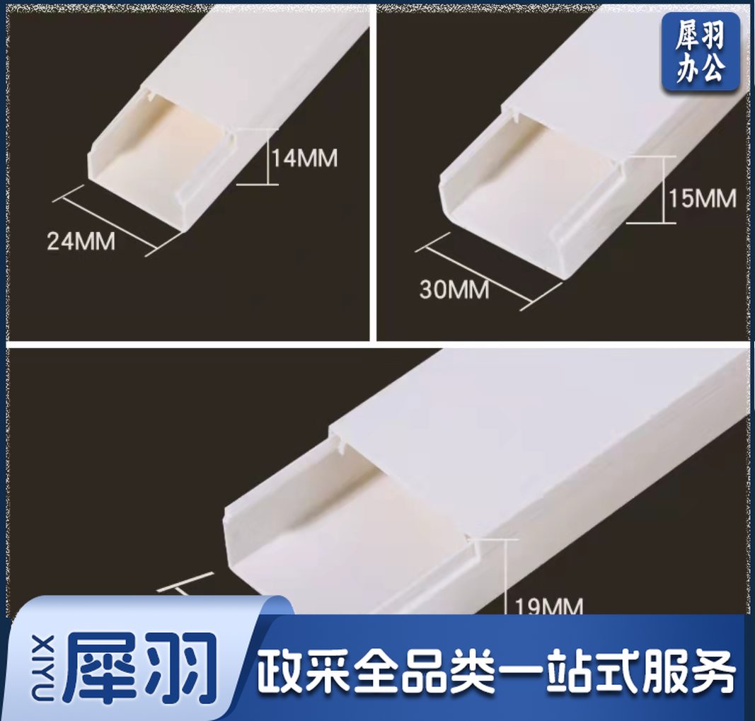 PVC阻燃绝缘穿线管PVC线槽 2米/3米 30mm 单位：根