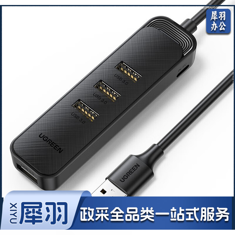 绿联 20485 USB分线器高速4口USB3.0延长线多口拓展坞HUB集线器笔记本电脑USB扩展坞转换器 延长线 0.25米 单位：个