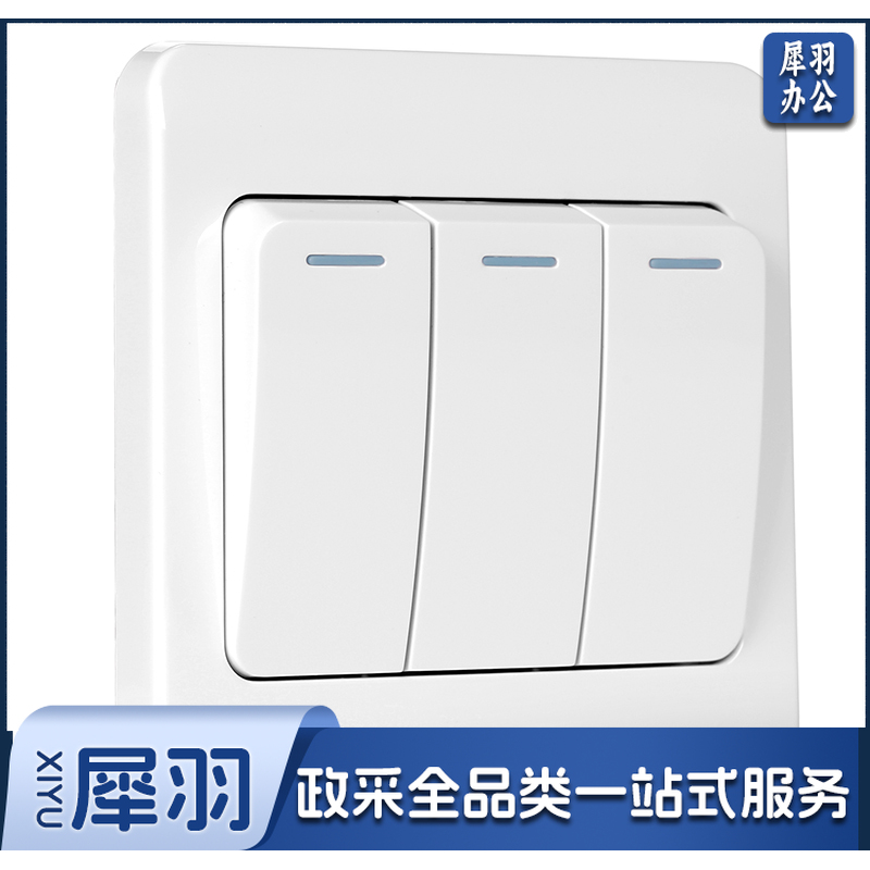 三开开关 单位：个