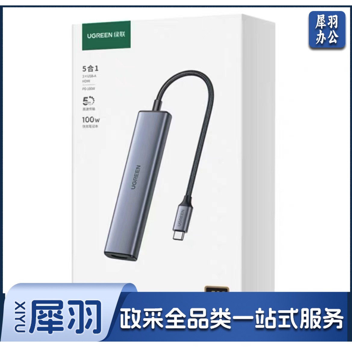 绿联（UGREEN）15495 数据线 多功能扩展坞5合1USB-C转HDMI转接头支持Windows/MacOS高清投屏
