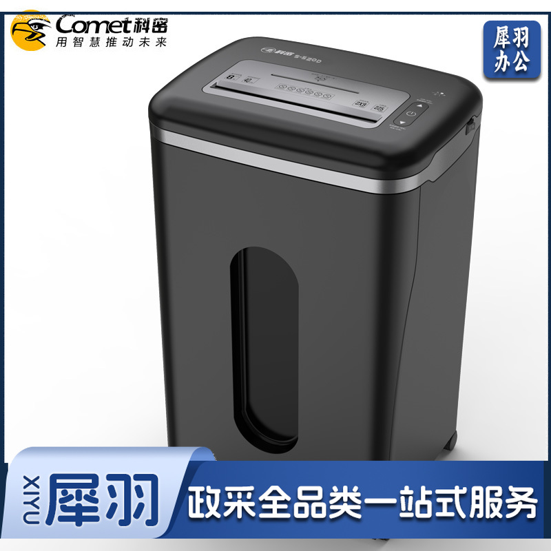 科密 520D 碎 纸 机  国家二级保密认证办公商用