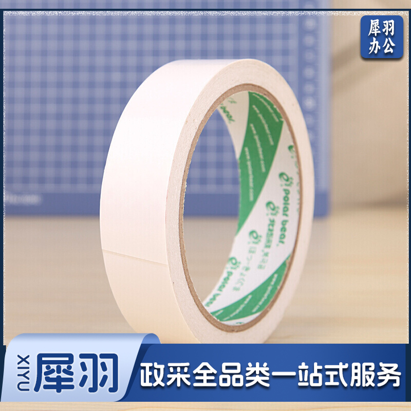 北极熊 DS-202A 双面胶带 9mm*10m