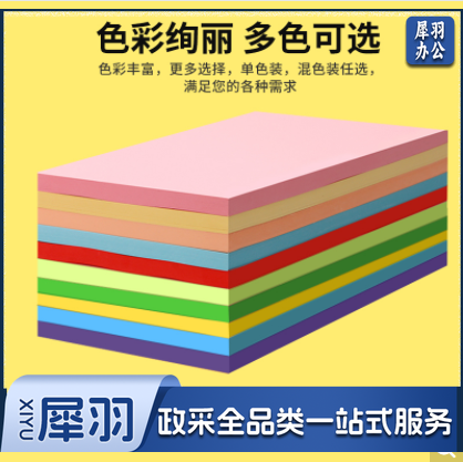  A 4彩纸 80克A4 每包100张 颜色备注