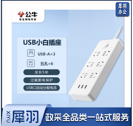 公牛(BULL)超功率保护 新国标公牛小白USB插座/插线板/插排/排插 GNV-UUN153 3usb接口 6孔全长5米