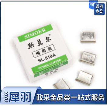 斯莫尔SL-818A 订书器推钉