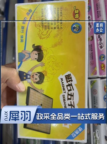 （10件起拍）五子棋