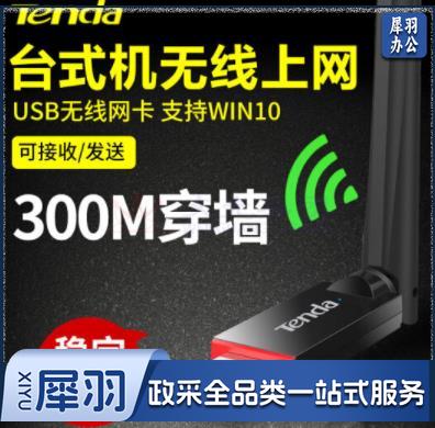腾达（Tenda）免驱动网络无线接收器网卡 台式机电脑wifi笔记本