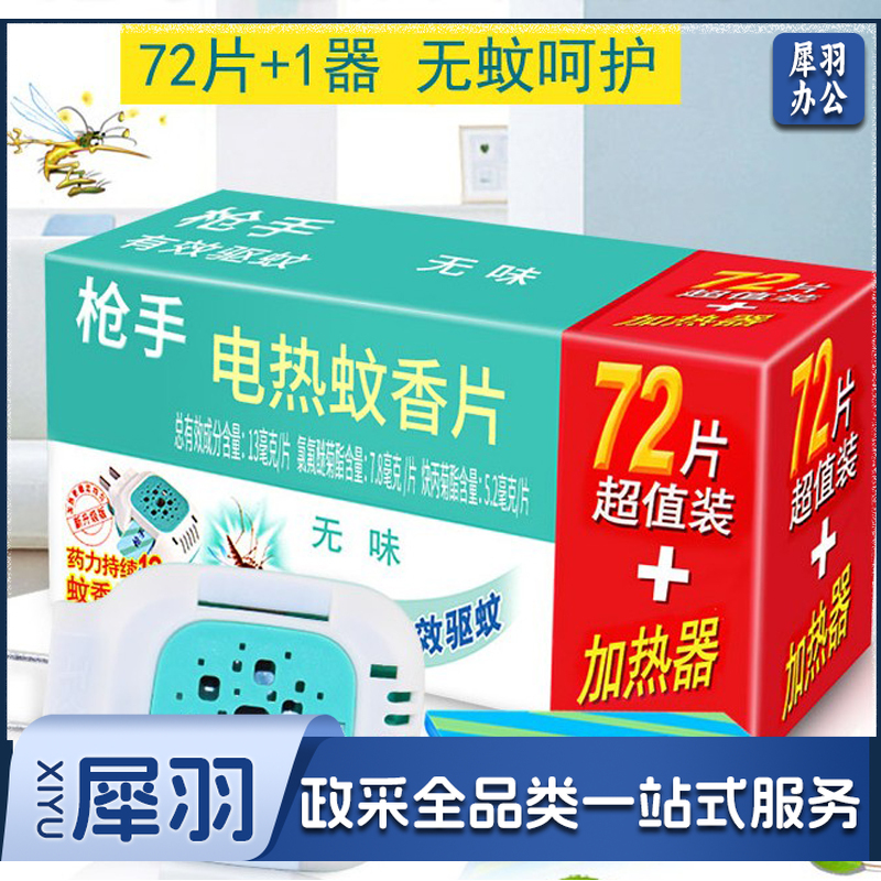 枪手电蚊香片 72片+1器