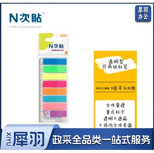 N次贴（stickn) 80张8色荧光膜指示标签贴 45*12mm 34021