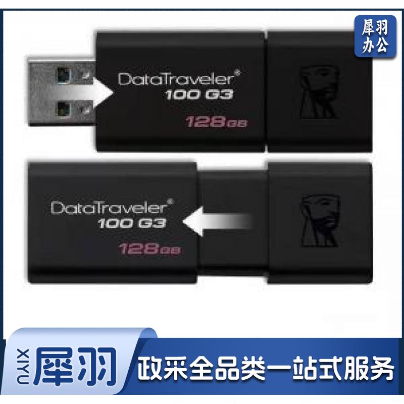 金士顿（Kingston）128G DT100G3系统 USB3.0