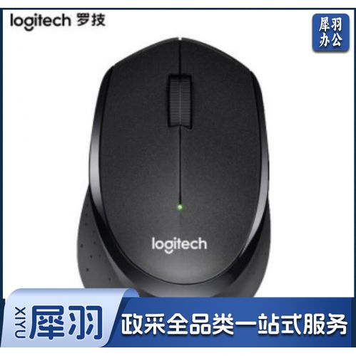 罗技（Logitech） B330 有线无线鼠标 usb光电鼠标 商务办公鼠标 B330