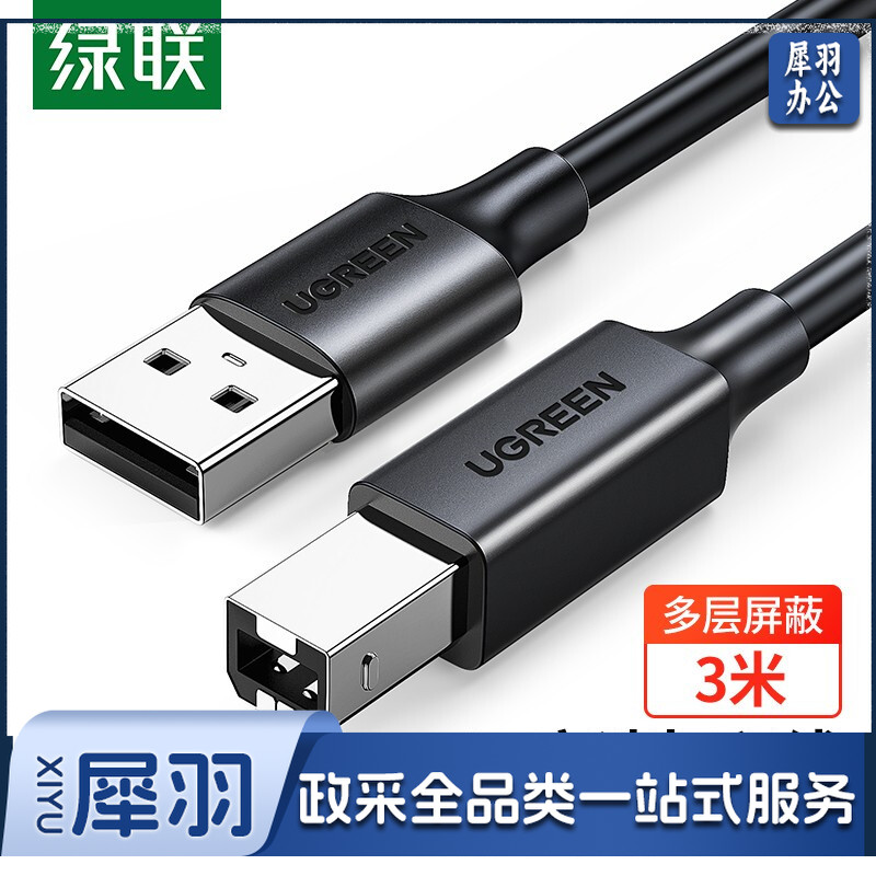 绿联 10328 USB打印机线 3米