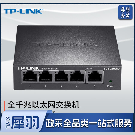 TP-LINK 5口千兆交换机 企业级交换器 监控网络网线分线器 分流器 金属机身 TL-SG1005D