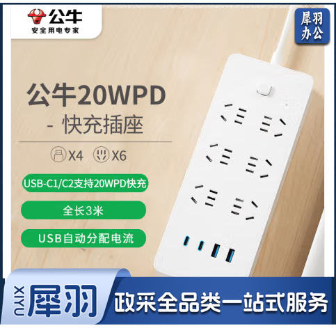 公牛(BULL)20W PD苹果快充插座/插线板/插排/接线板 Type-c口+USB口+6插孔 全长3米白色 GNV-U1206