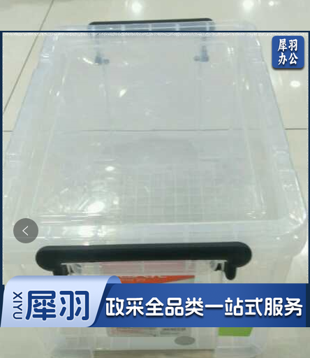 禧天龙 X-6641 整理箱塑料透明有盖小号储蓄储物收纳箱子326*235*190