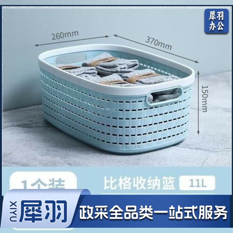 禧天龙 L-7265 塑料收纳篮 360*260*150mm 11L 单位：个