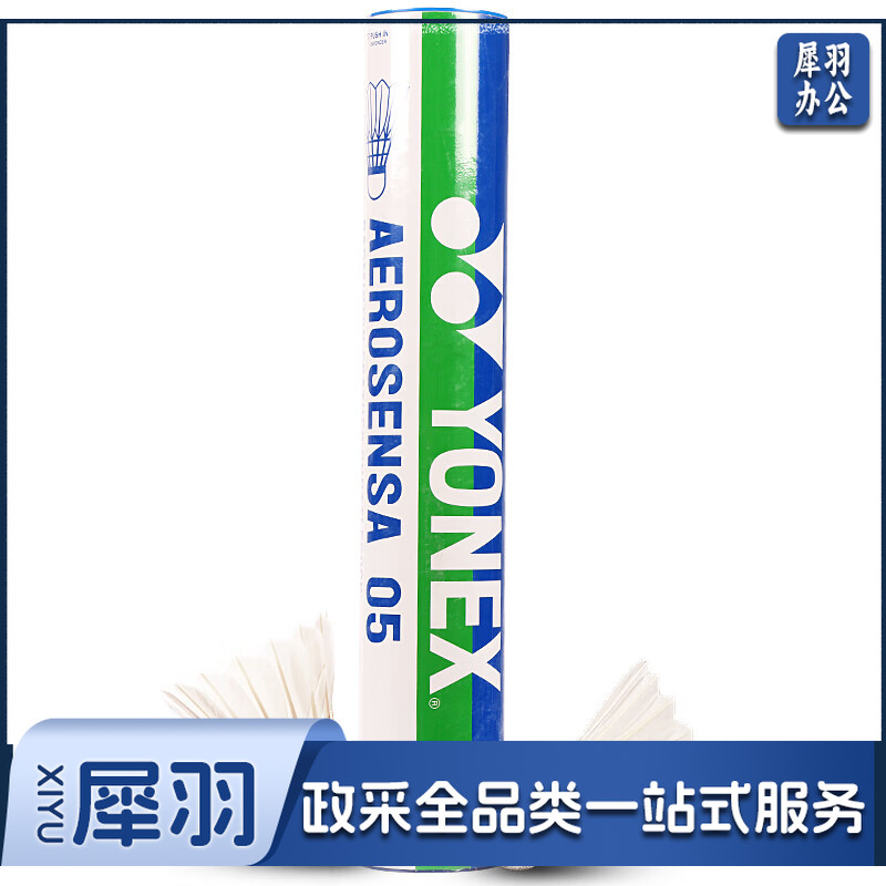 YONEX尤尼克斯羽毛球AS-05耐打 12只/桶