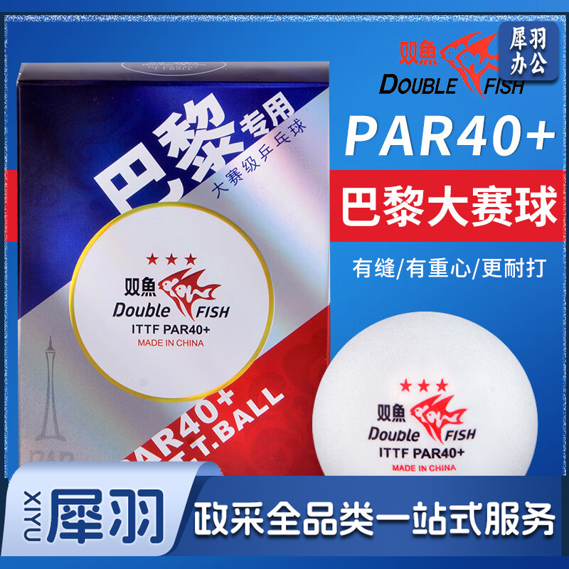 双鱼乒乓球巴黎专用球大赛球专业比赛球三星 PAR40+白色 6个/盒