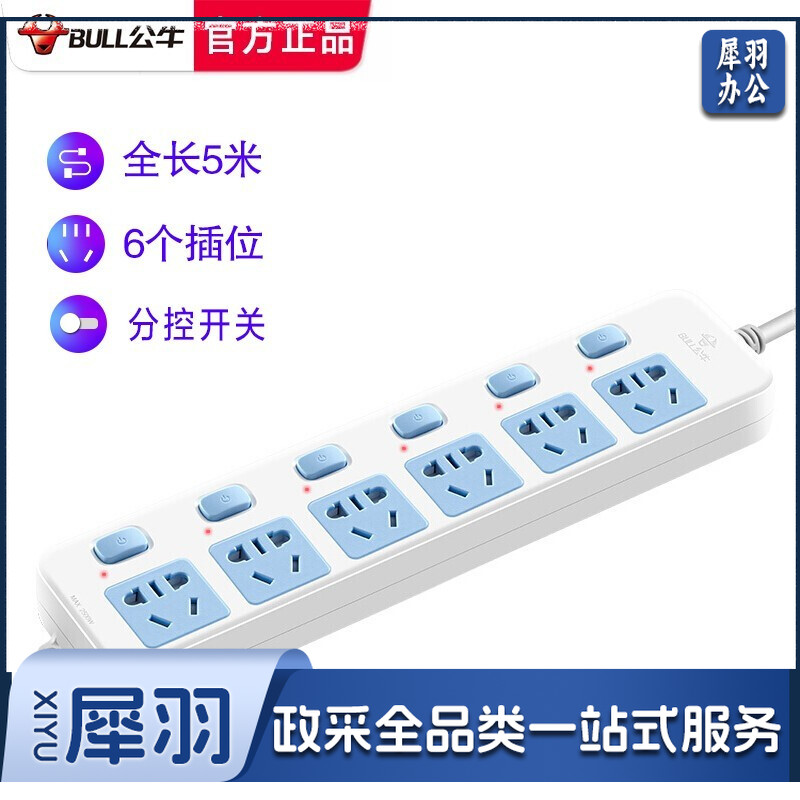 公牛（BULL） GN-317 插座分控插排独立开关多功能接线板家用电插板带线拖线板 6插位 5米