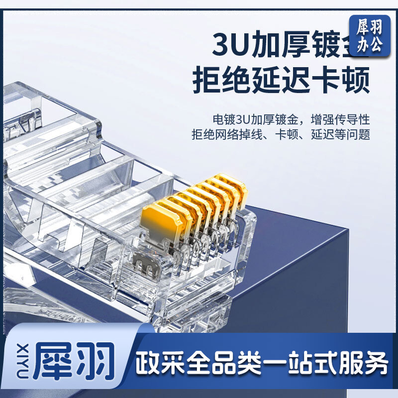 秋叶原 超五类水晶头 网络水晶头 （100个/盒） 单位：盒