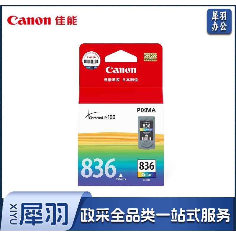 佳能 墨盒CL-836彩色