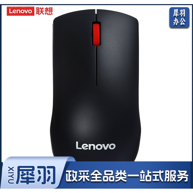 联想（Lenovo） M120Pro 无线鼠标 办公鼠标 联想大红点 单位：个