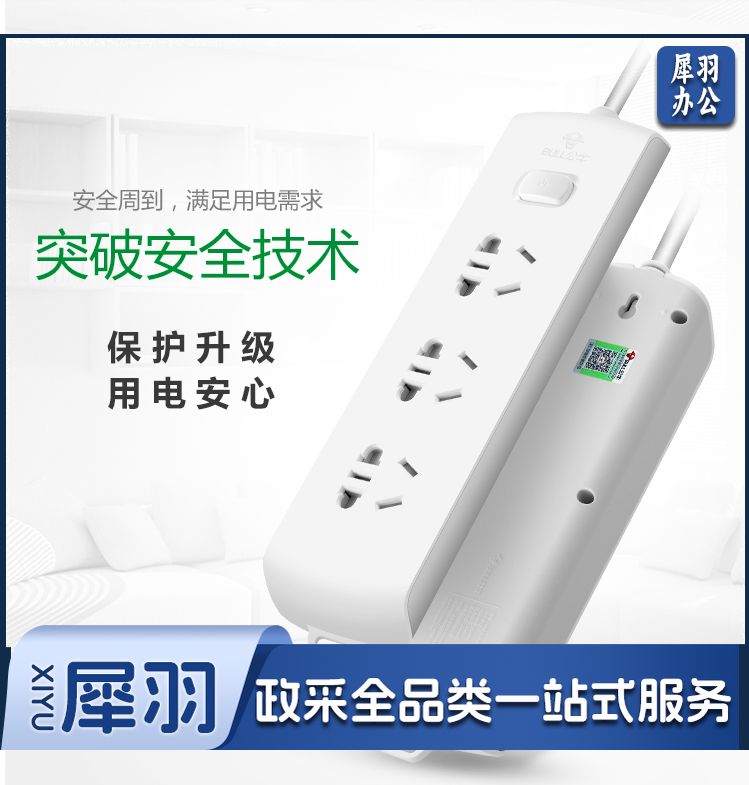 公牛（BULL）新国标插座/插线板/插排/排插/接线板/拖线板 3位总控全长1.8米 GN-B2030