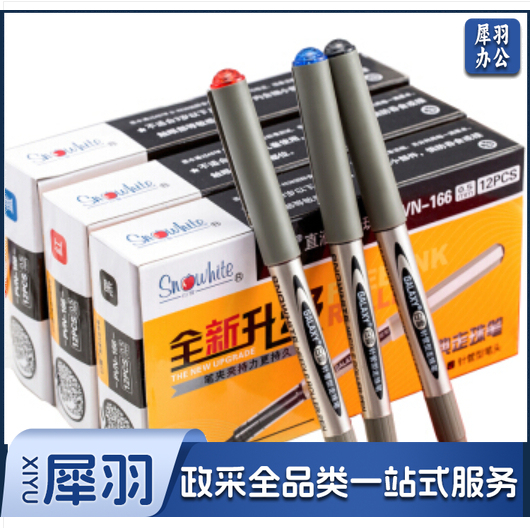 白雪 PVN-166 黑色 签字笔 直液式走珠笔 针管型 0.5mm 12支/盒