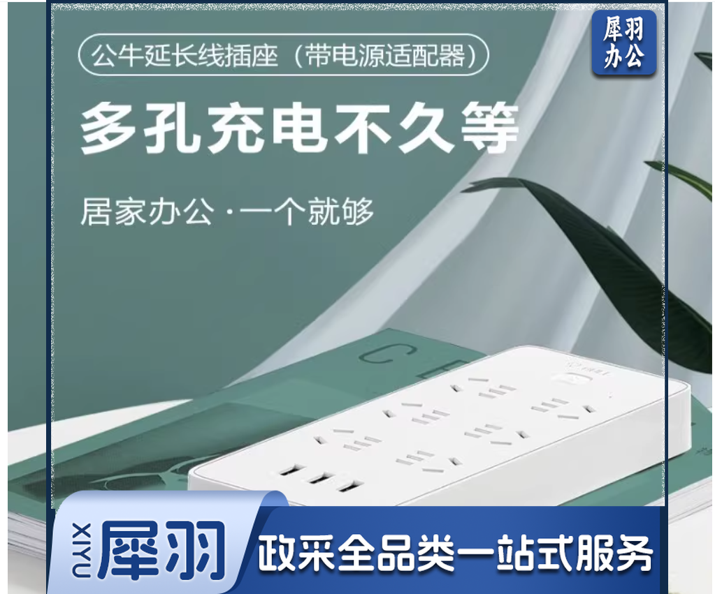 公牛插座usb多功能插座插排插线板过载保护智能接线板排插1.8/3/5