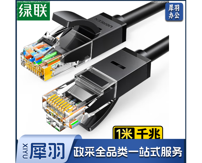 绿联（UGREEN）六类网线 千兆高速宽带线 CAT6类网络工程家用电脑监控跳线 8芯双绞成品线缆 1米 黑色20159