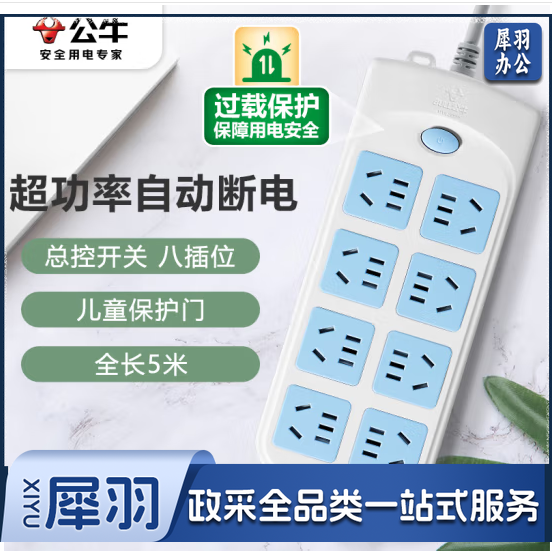 公牛（BULL）超功率保护新国标电动车插座/插线板/插排/排插/接线板/拖线板 8位总控全长5米 GN-604