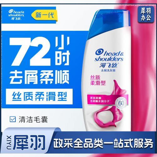 200ml海飞丝洗发露