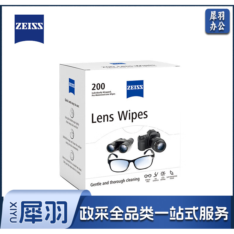 蔡司 专业光学拭镜纸 擦镜纸 200片/盒 单位：盒
