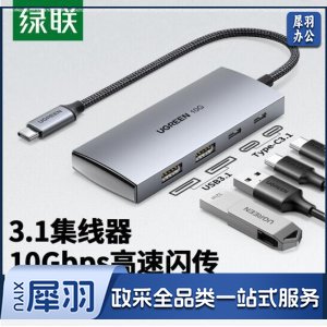 绿联 30758 Type-C3.1分线器扩展坞 USB-C3.1 Gen2高速4口拓展坞集线器HUB 一拖四转换器延长线 0.25米