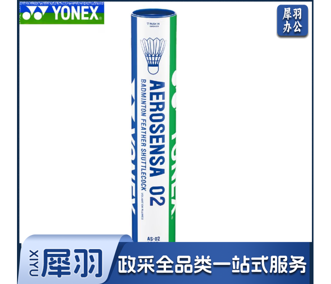 尤尼克斯羽毛球耐打飞行稳定特选鸭毛训练比赛用球AS02 (12只装)