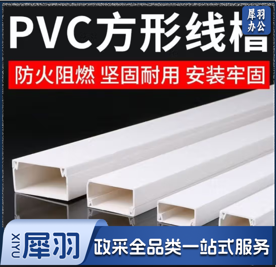 联塑国标阻燃线槽100*50