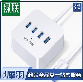 绿联USB3.0分线器 30221  高速4口拓展坞 USB集线器HUB扩展坞 笔记本电脑一拖四多接口转换器转接头延长线1.5米   202301063783