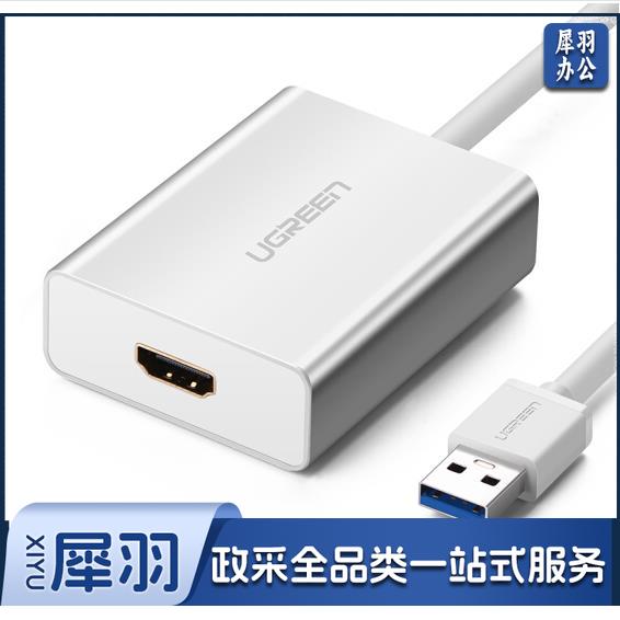绿联 USB3.0转HDMI/DVI外置显卡转换器线 支持笔记本苹果电脑转接电视投影仪 银色 40229
