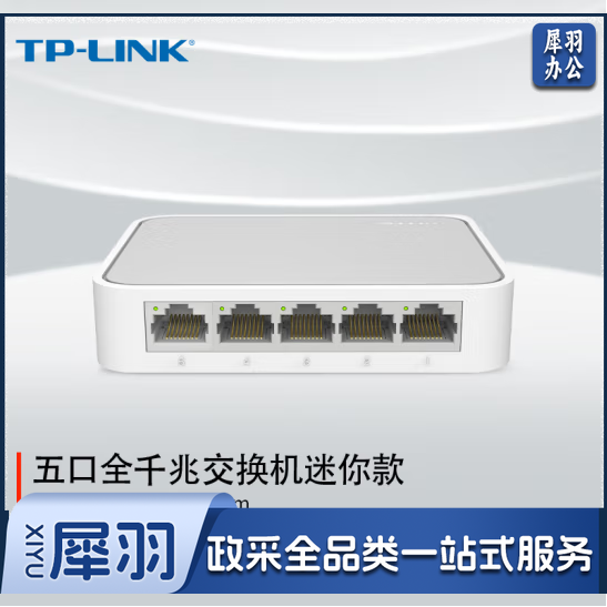 TP-LINK TL-SG1005+ 以太网交换机 5口千兆交换机 监控网络网线分线器