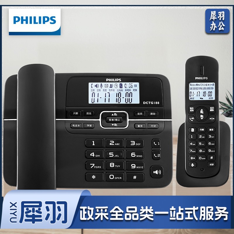 飞利浦DCTG188数字无绳电话机办公家用座机电话子母机免提/一键拨号/一拖一（黑色）