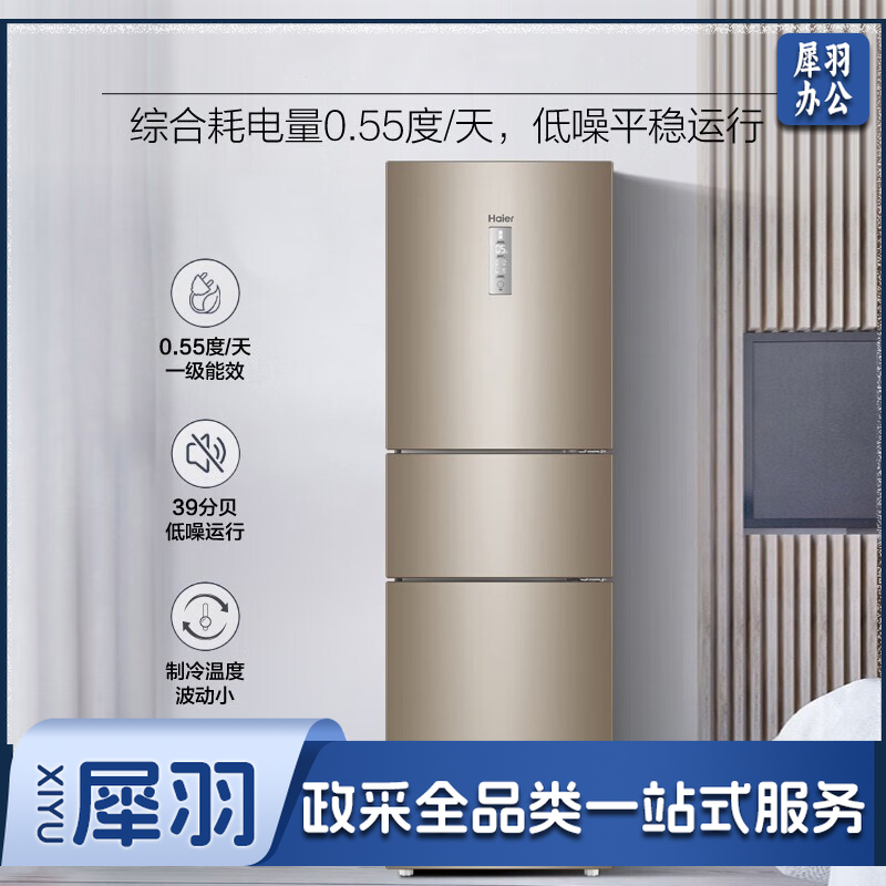 海尔（Haier） BCD-223WDPT 223升变频风冷无霜三门小型家用电冰箱 一级能效干湿分储中门全变温节能 单位：台