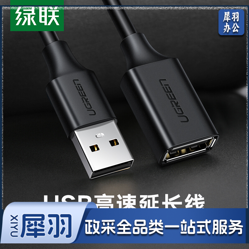 绿联（UGREEN） 10318  USB2.0延长线公对母 5米