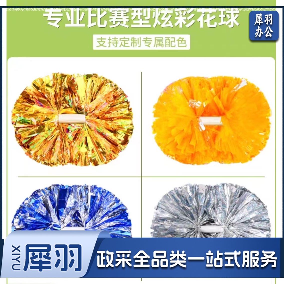 啦啦操花球拉拉队花球 大号手柄6寸彩虹混金【30cm*37cm】