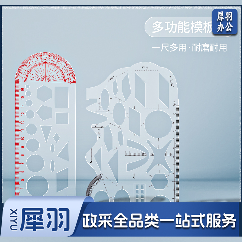 小鱼儿 绘图制图设计建筑工程画图尺子 一尺多用耐磨耐用 几何模板 50把起售 单位：把