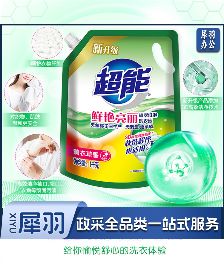 超能 植翠低泡洗衣液（鲜艳亮丽）1kg/袋装 单位：袋